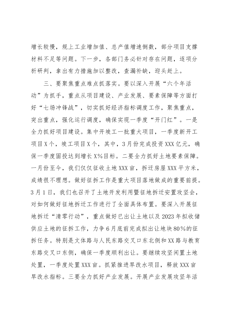 在全区2023年第一季度经济运行调度周例会上的主持讲话.docx,第3页预览