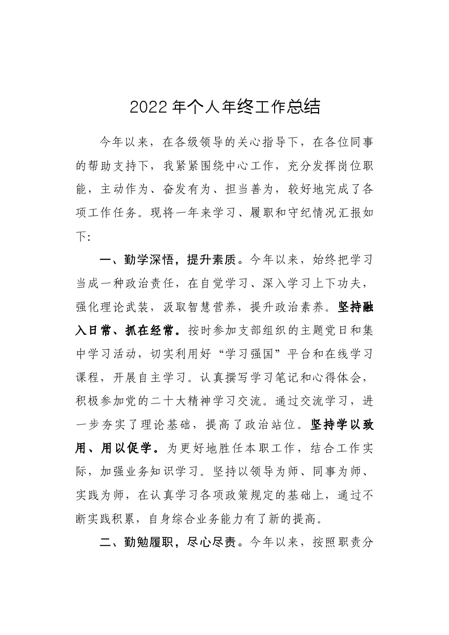 2022个人年度工作总结原创首发.docx,第1页预览