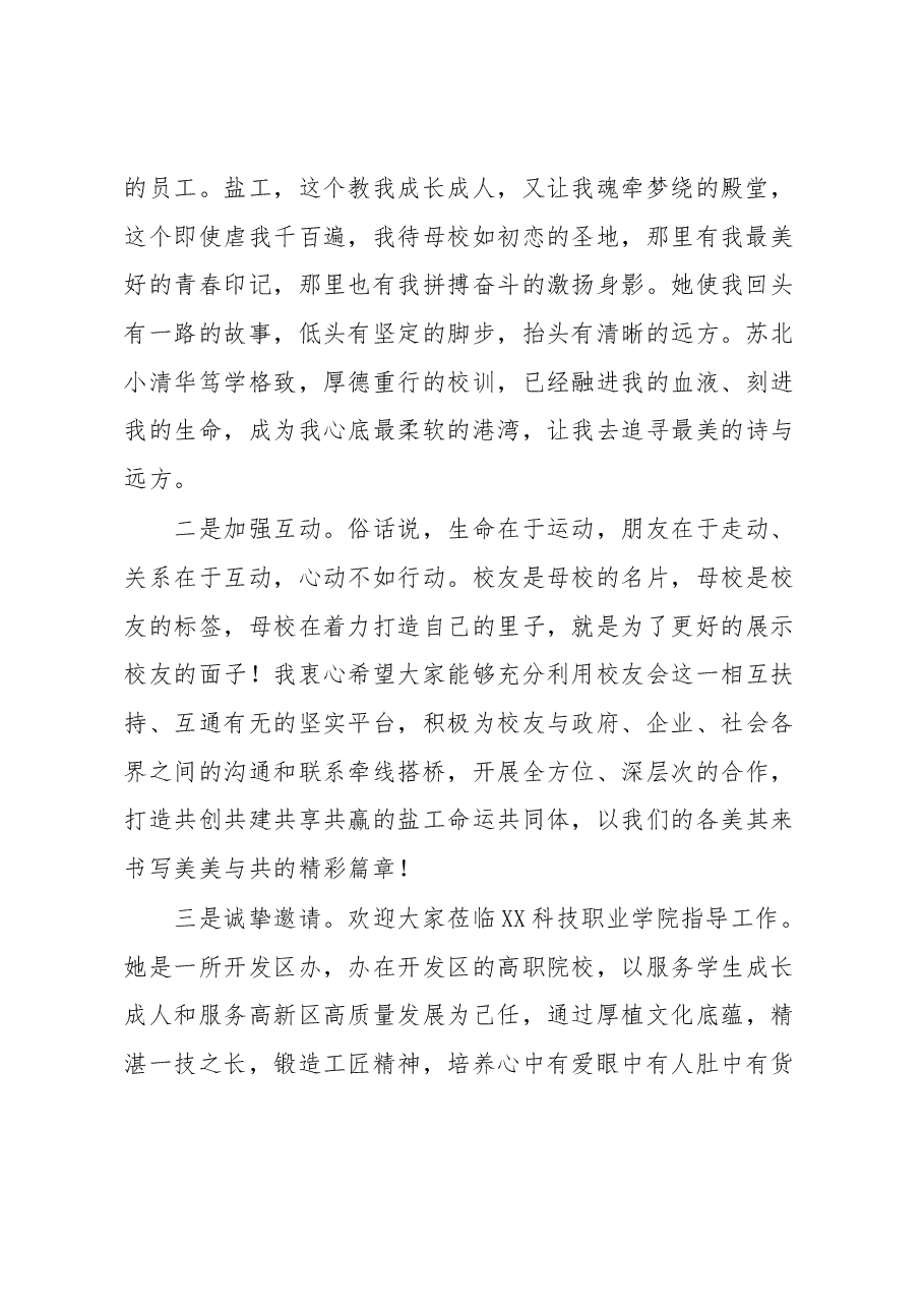 在XX高校校友会换届大会上的讲话.docx,第2页预览