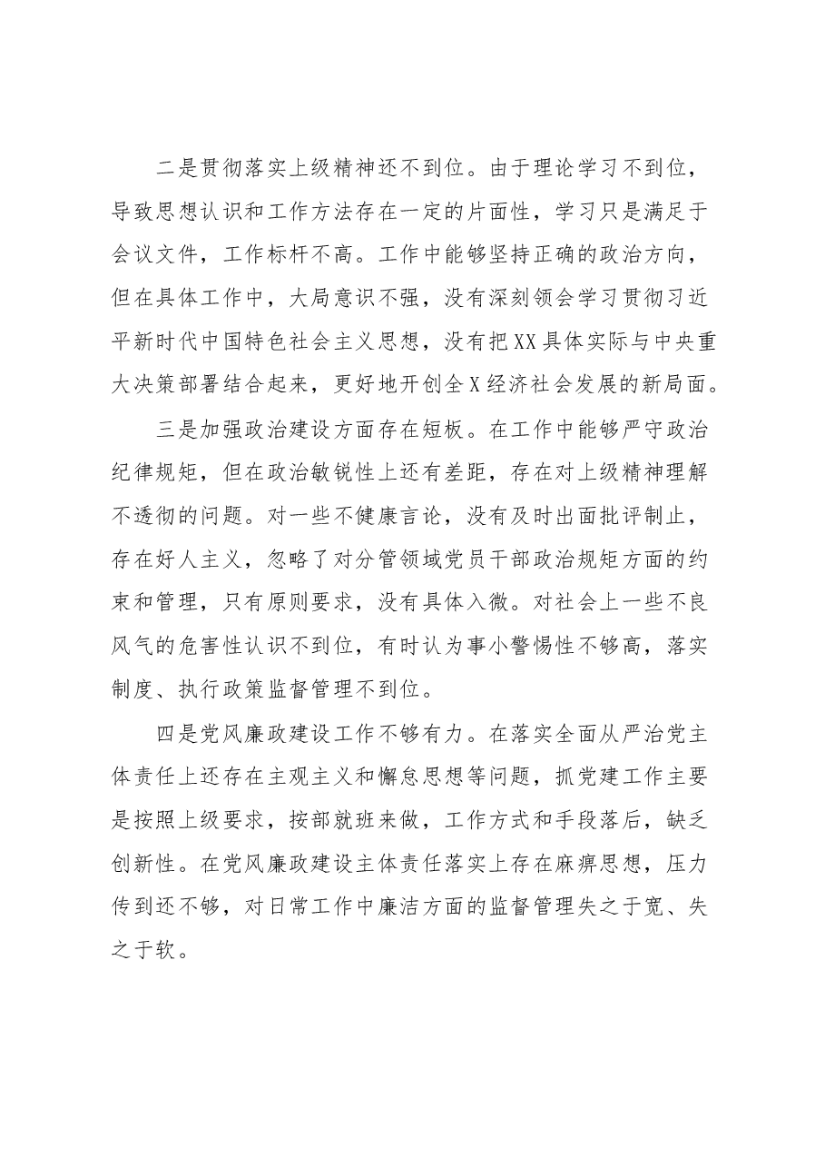 关于2023年主题教育中存在的问题3.docx,第2页预览