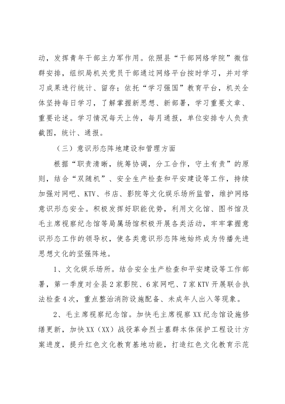 县XX局2023年第一季度意识形态工作分析研判报告.docx,第2页预览
