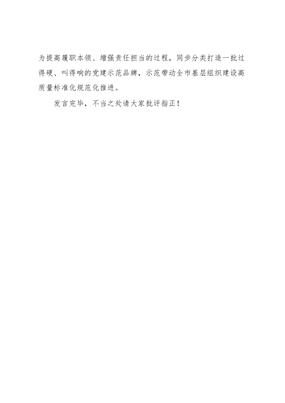 组织部长在党委理论学习中心组暨主题教育集中学习研讨会上的发言.docx,第4页预览
