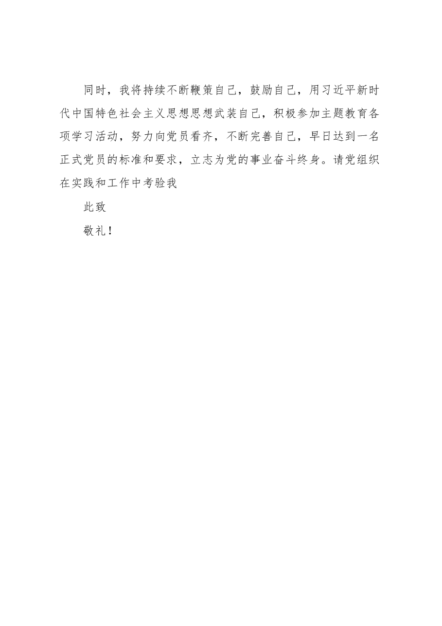 入党积极分子2023年思想汇报.docx,第4页预览