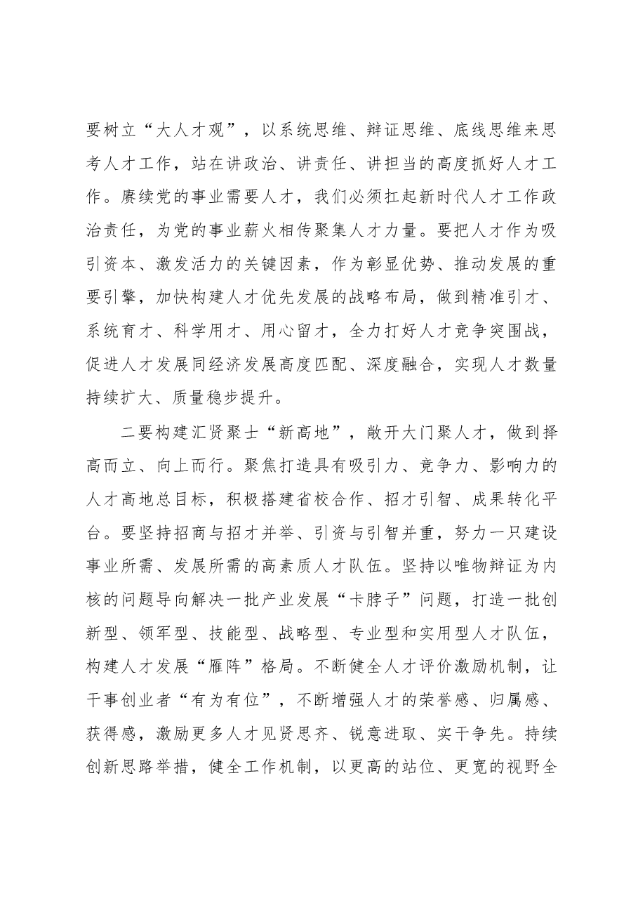 关于2023年专家人才工作的讲话.docx,第2页预览