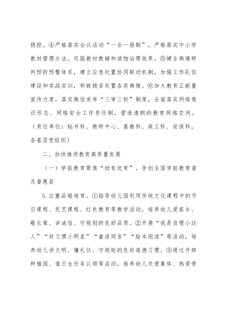 教体局2023年教育和体育工作要点.docx,第4页预览