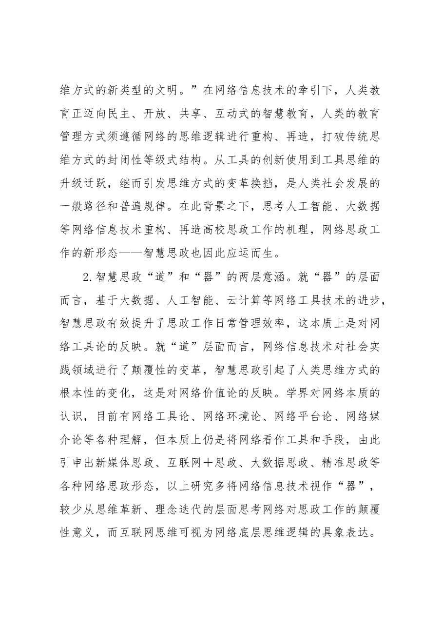 高校思政工作心得体会.docx,第2页预览