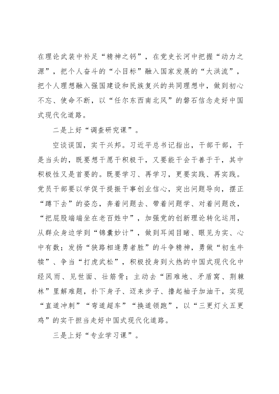 主题教育发言材料:上好“四堂课”搏出新精彩.docx,第2页预览