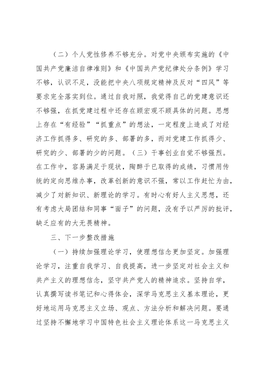 关于2023年个人党性分析报告.docx,第3页预览