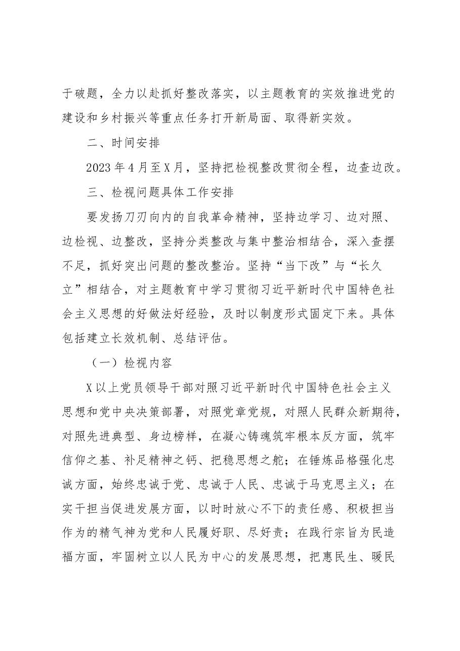 学习贯彻2023年主题教育检视问题工作方案.docx,第2页预览