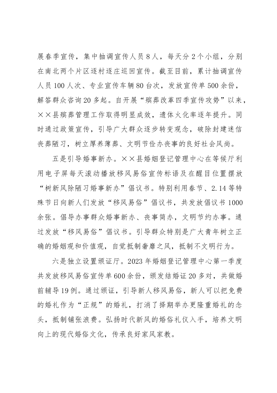 民政局2023年第一季度文化振兴工作总结.docx,第3页预览