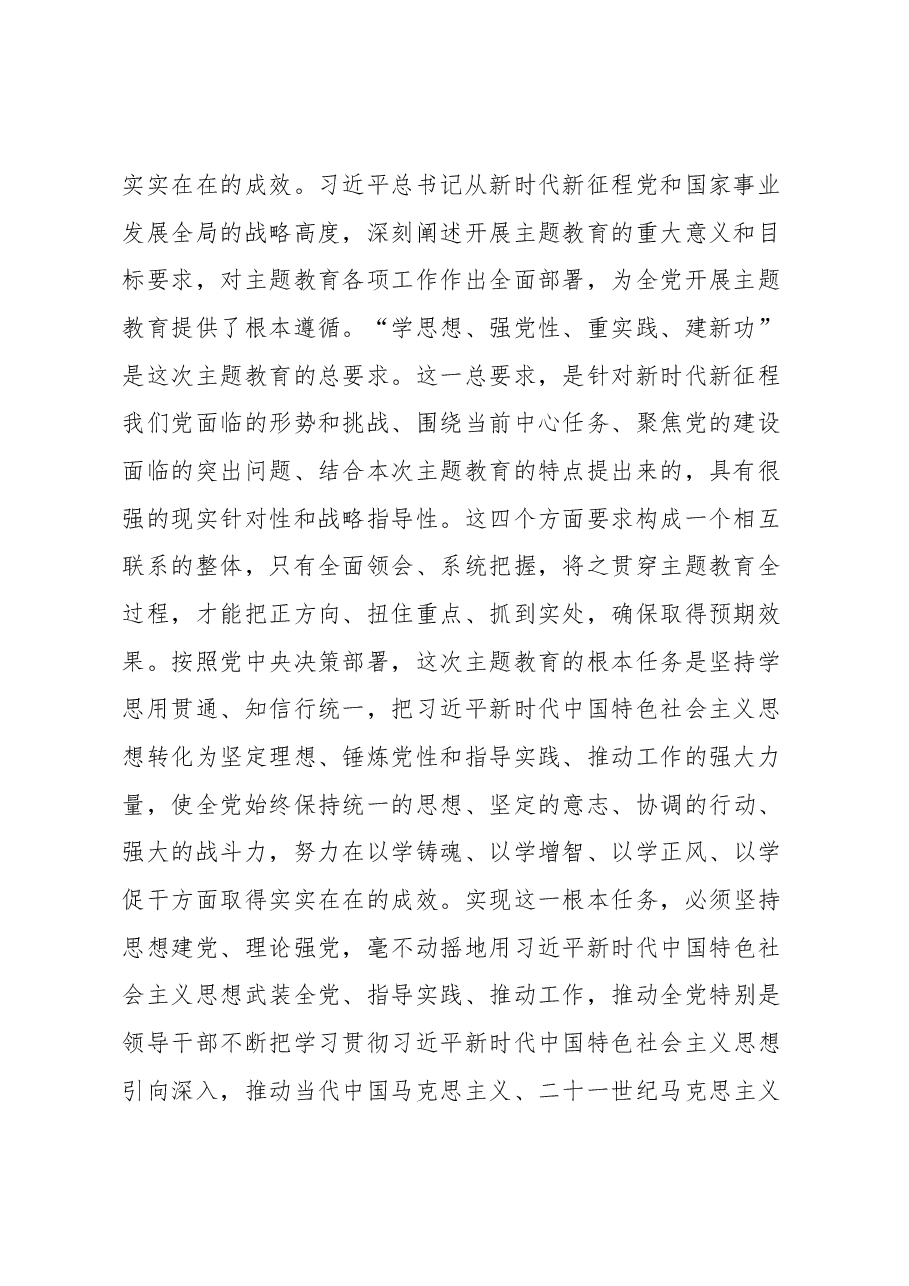 主题教育交流研讨发言材料.docx,第2页预览