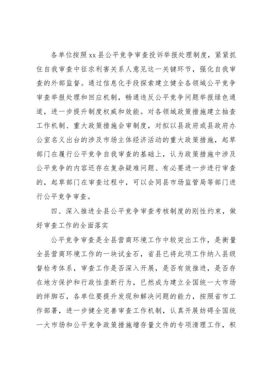 xx县2023年公平竞争审查工作要点.docx,第3页预览