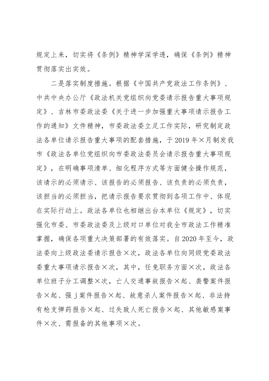 XX市政法系统重大事项请示报告工作情况说明.docx,第2页预览