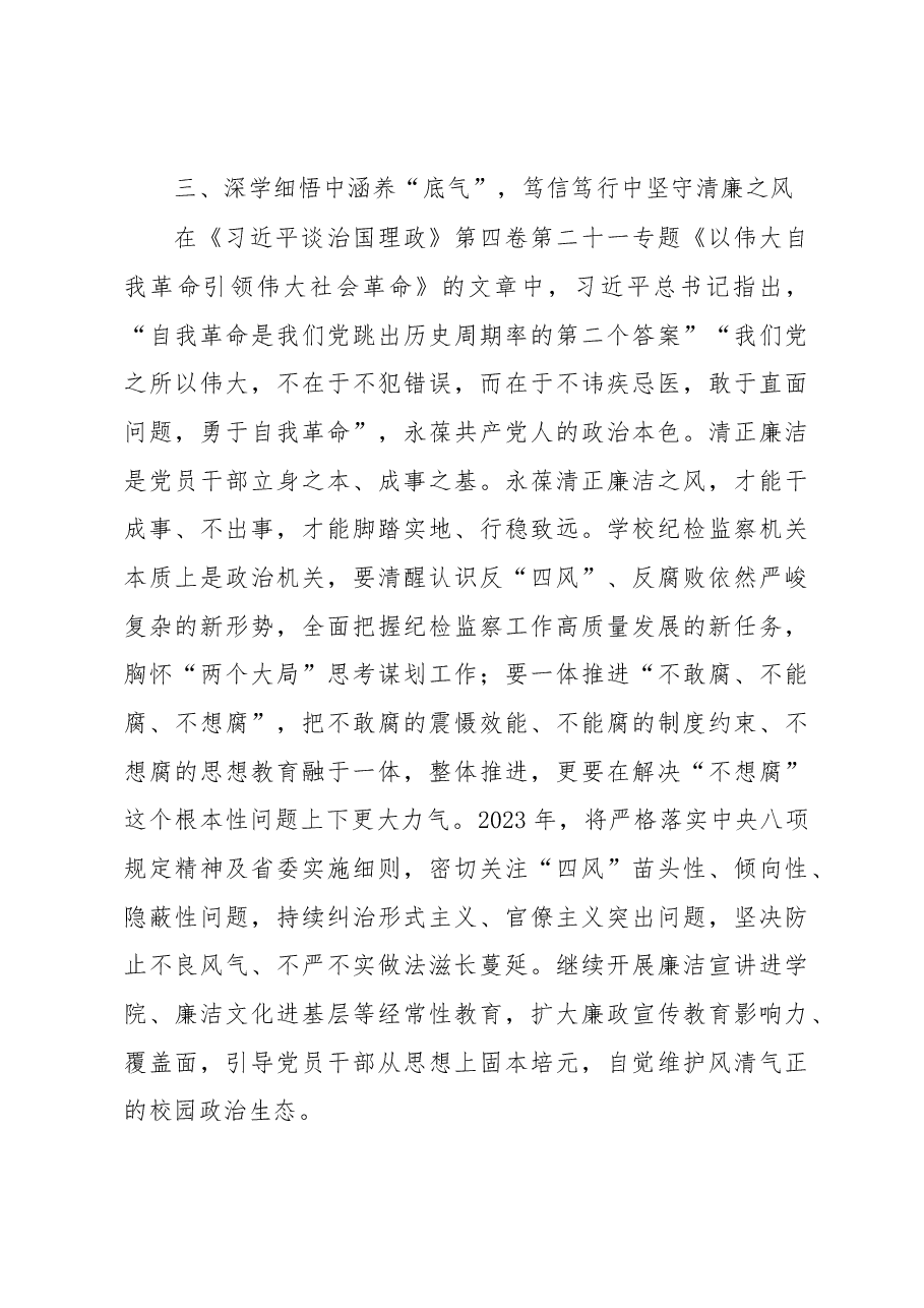 纪委副书记学习《习近平谈治国理政》第四卷心得体会.docx,第4页预览