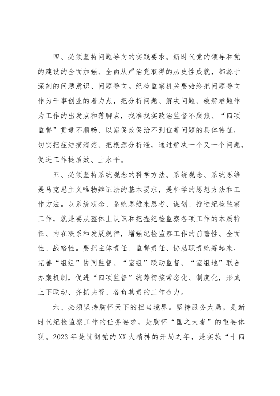 经验材料：纪检监察干部在工作中世界观和方法论.docx，第3页预览