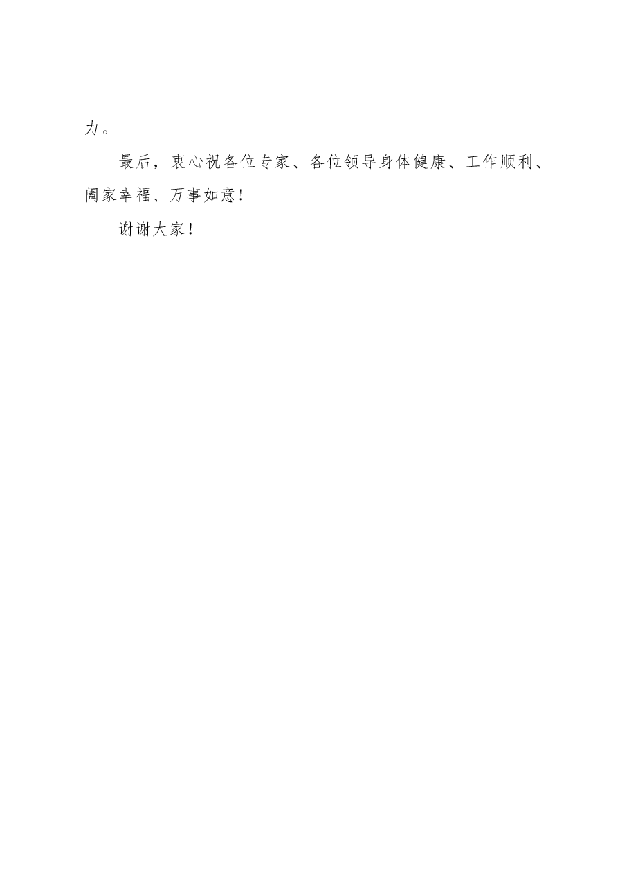 关于2023年专家人才工作的讲话.docx,第4页预览