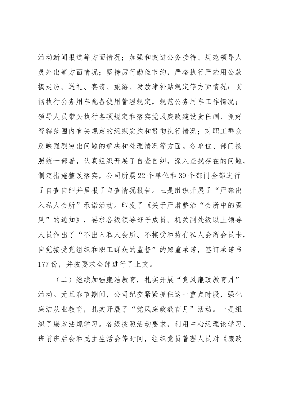 纪委一季度工作总结及二季度工作打算.docx,第2页预览