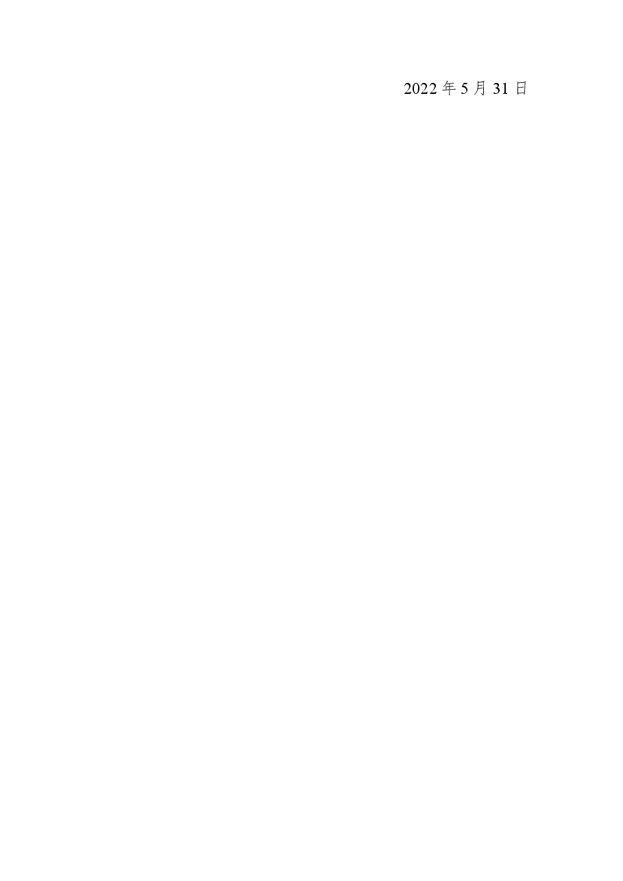 XX省人民政府关于XXXX抽水蓄能电站工程占地和淹没区实物指标调查有关问题的批复.docx，第2页预览
