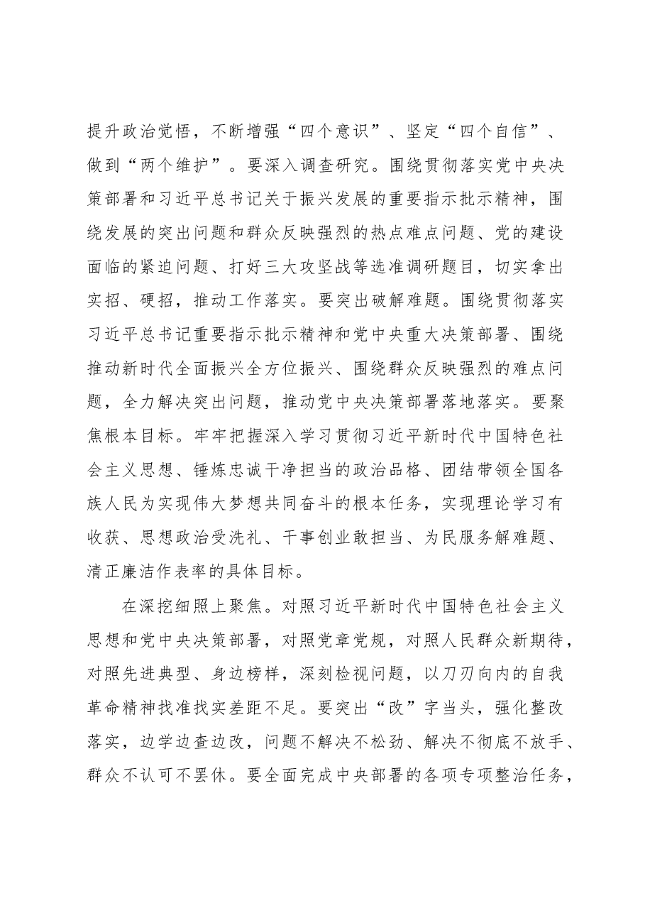 在主题教育动员部署会上的讲话.docx,第4页预览