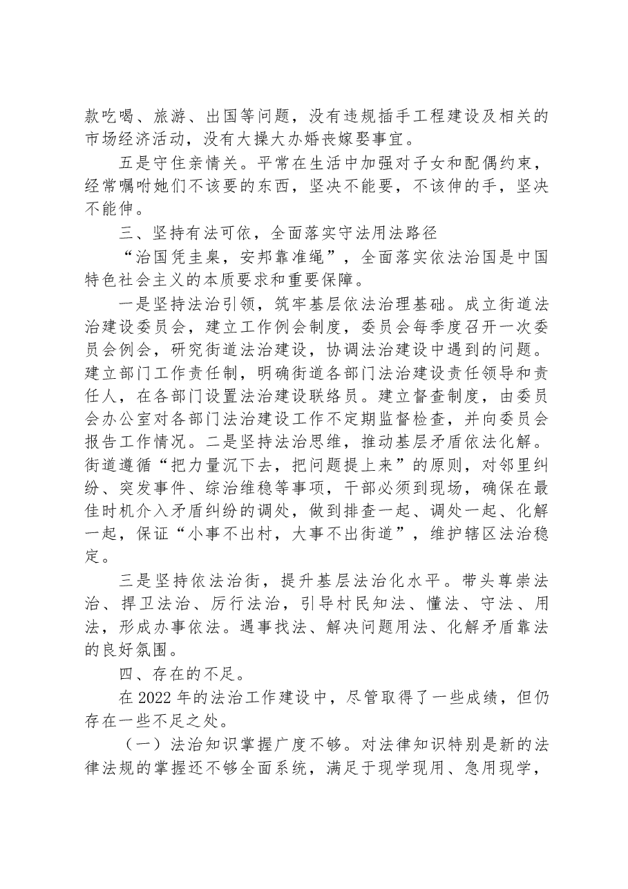 X街道党工委书记2022年度理论学习、尽职履职廉洁从政和守法用法情况汇报.docx，第3页预览