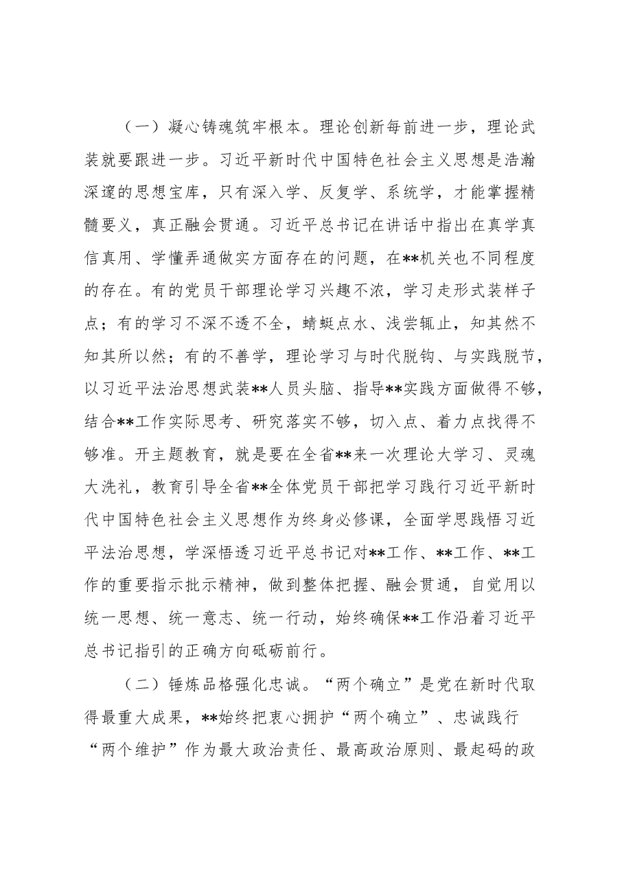 在2023年主题教育动员部署会议上的讲话.docx，第4页预览
