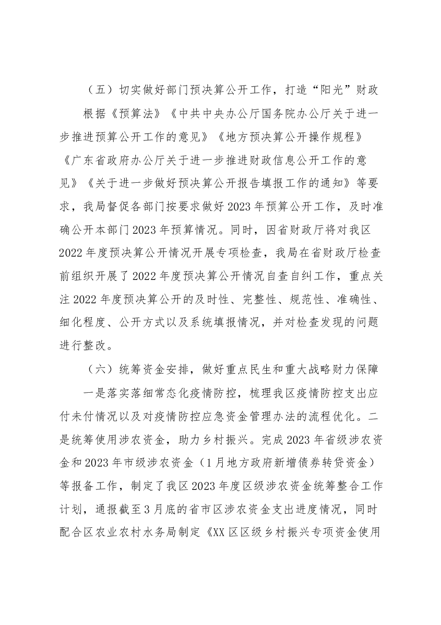 XX区财政局2023年第一季度转作风提效能工作总结.docx,第4页预览