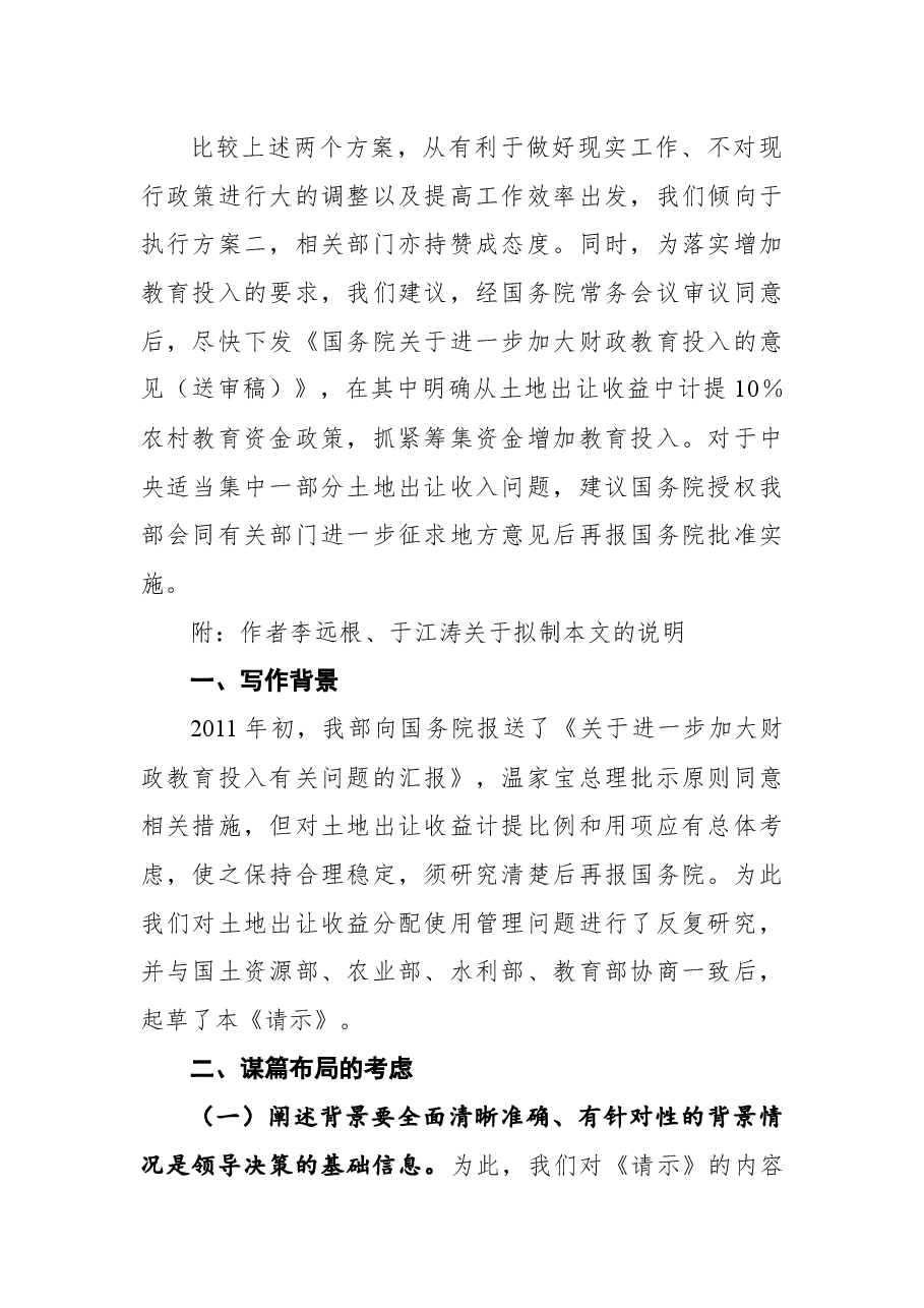 请示报告类:财政部关于土地出让收益分配使用管理有关问题的请示.docx,第2页预览