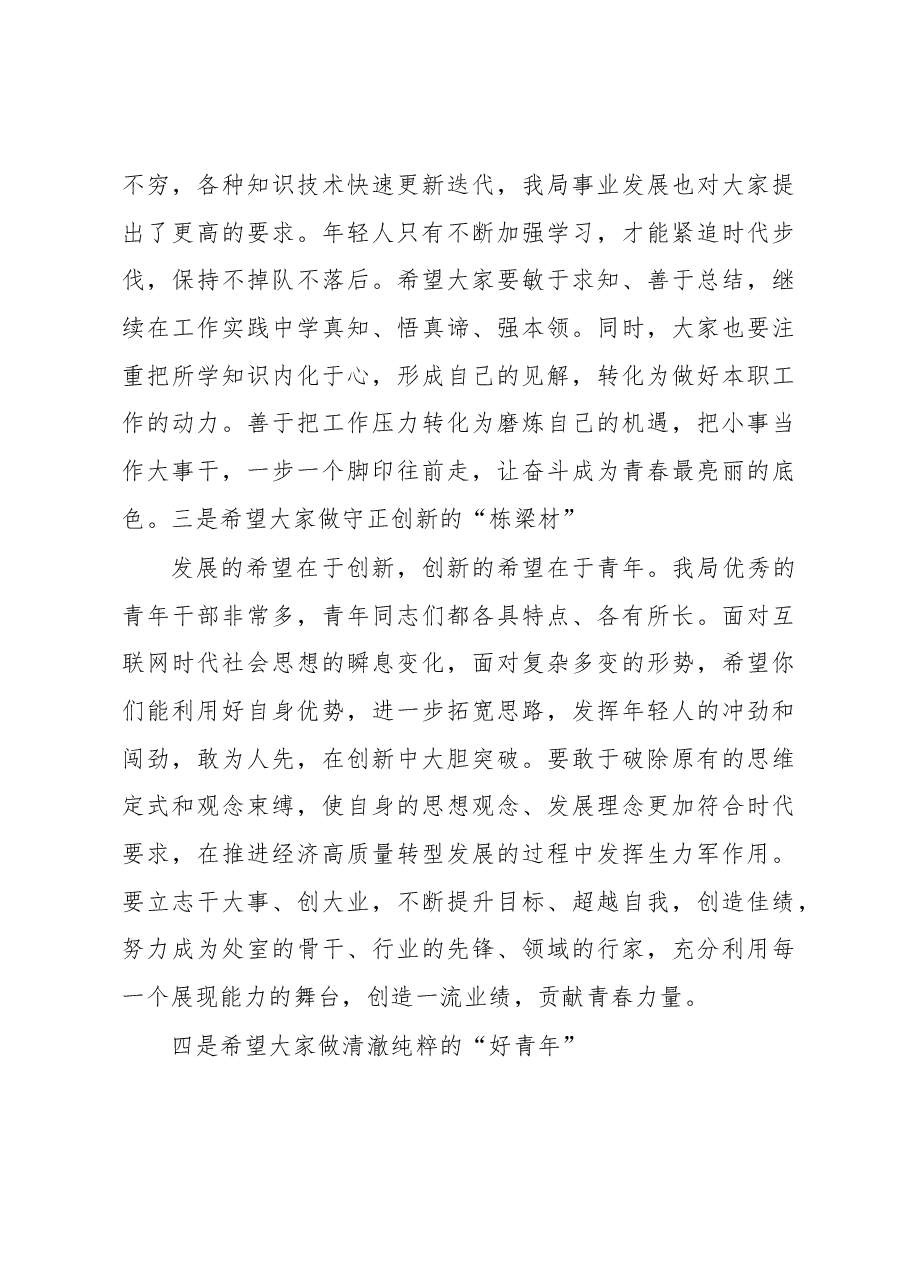 局党委书记在青年座谈会上的讲话.docx,第3页预览