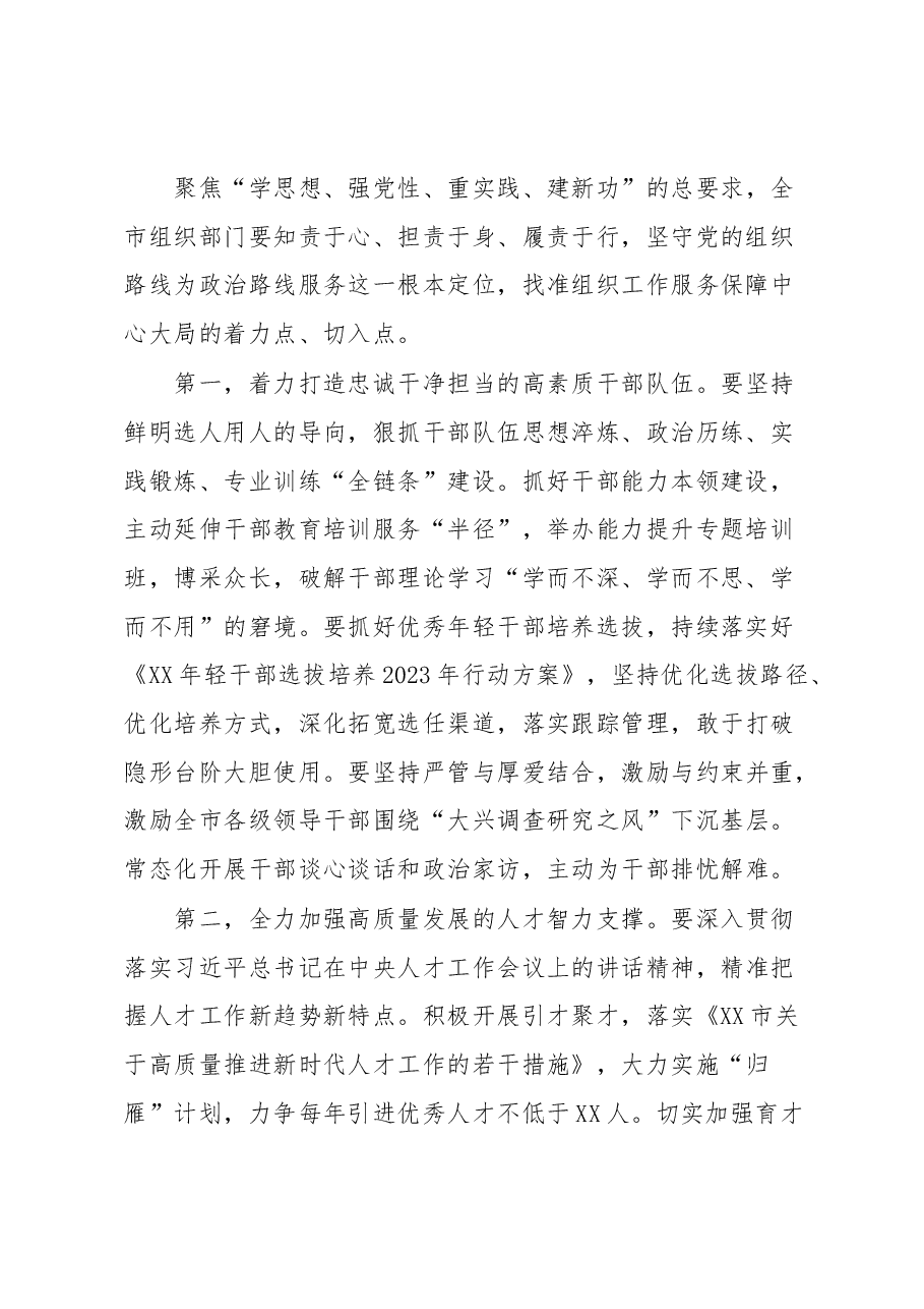 组织部长在党委理论学习中心组暨主题教育集中学习研讨会上的发言.docx,第2页预览