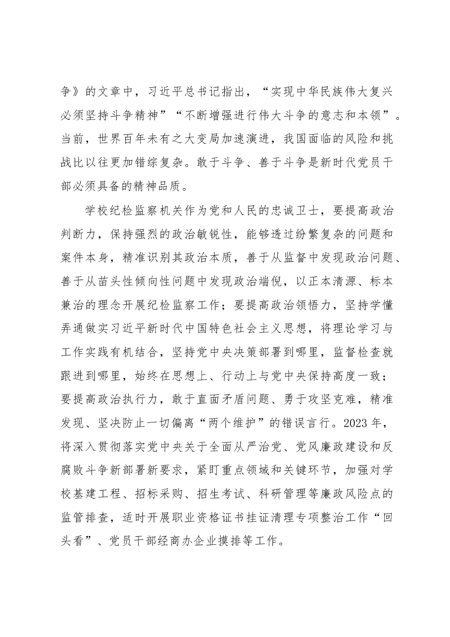纪委副书记学习《习近平谈治国理政》第四卷心得体会.docx,第3页预览