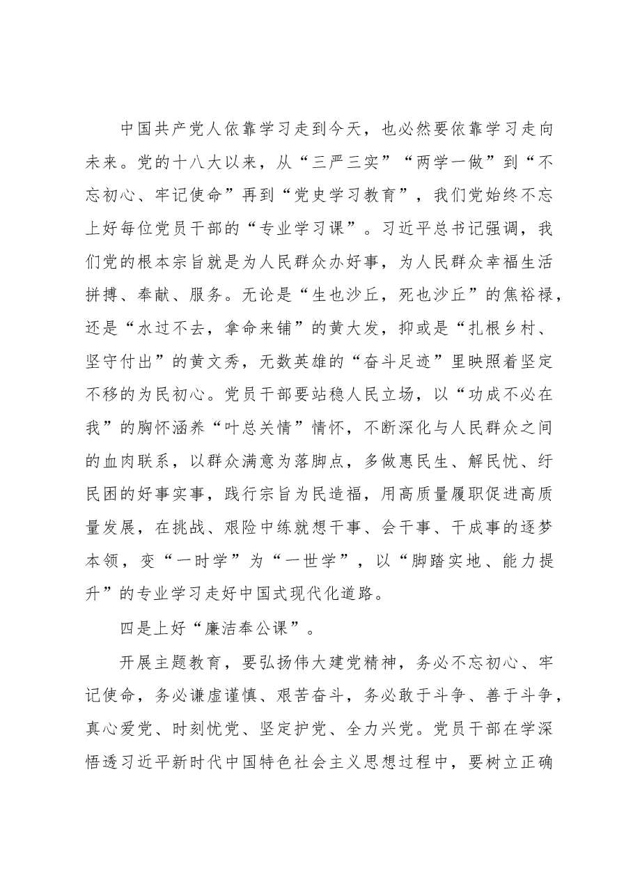 主题教育发言材料:上好“四堂课”搏出新精彩.docx,第3页预览