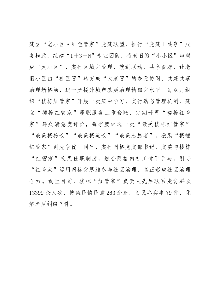 社区治理工作情况汇报.docx,第4页预览