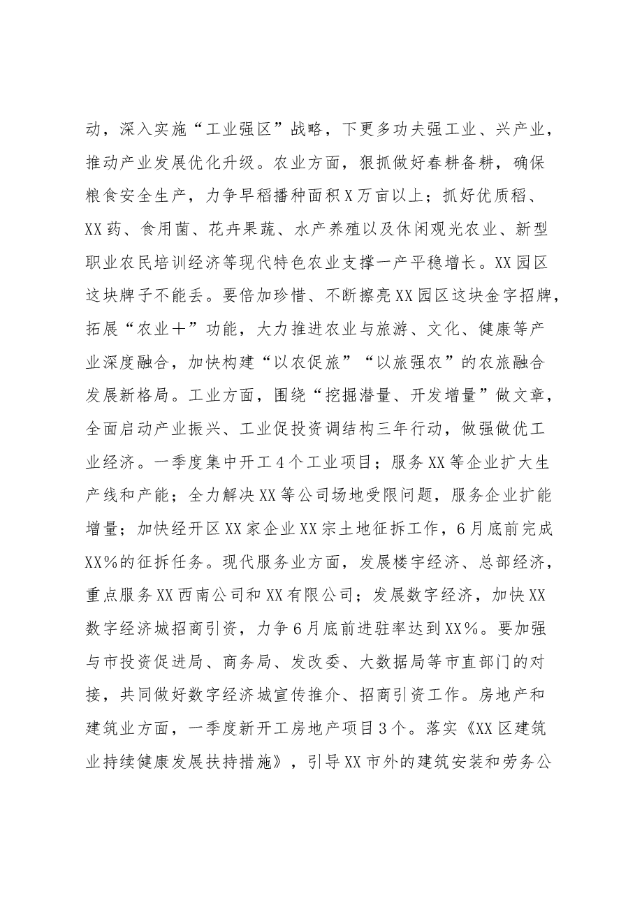 在全区2023年第一季度经济运行调度周例会上的主持讲话.docx,第4页预览