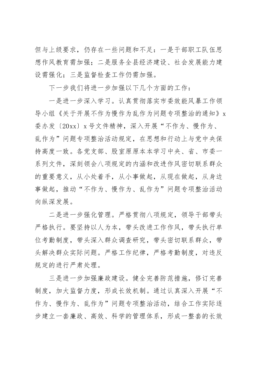 “不作为、慢作为、乱作为”自查自纠报告.docx,第4页预览