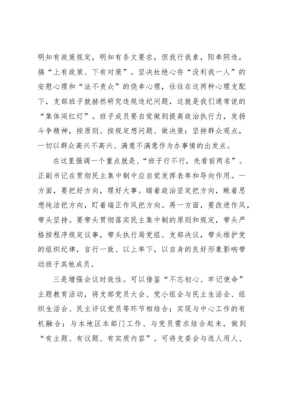 2023年度党组书记讲党课讲稿---怎么开好“三会”.docx,第4页预览