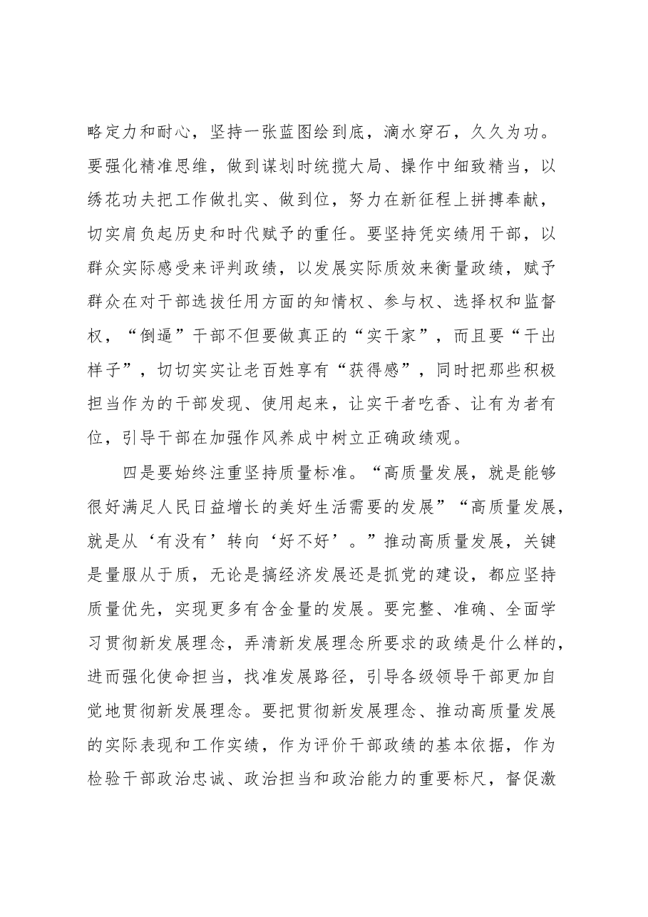 在党委中心组开展主题教育集中学习时的发言.docx，第4页预览