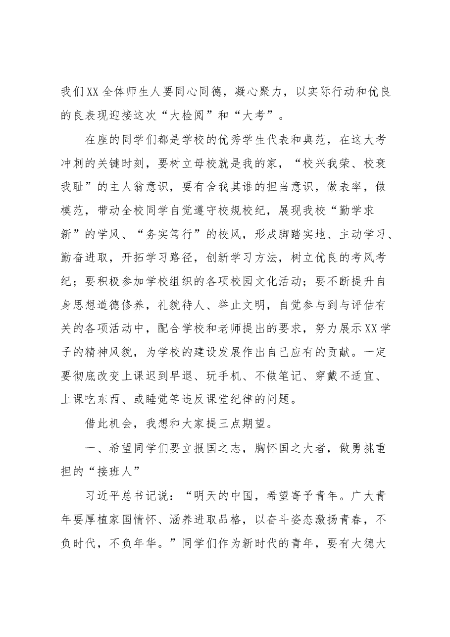 校长在XX高校2023年优秀学生奖学金表彰大会上的讲话.docx,第4页预览