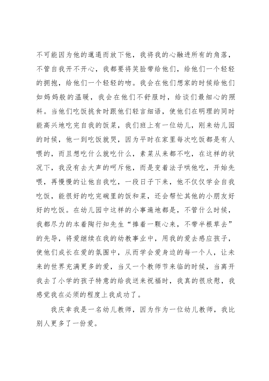 幼儿园新老教师结对帮扶发言稿5篇.docx，第2页预览