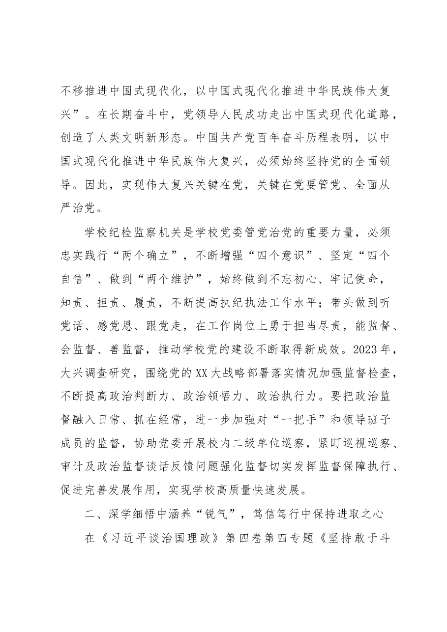 纪委副书记学习《习近平谈治国理政》第四卷心得体会.docx,第2页预览