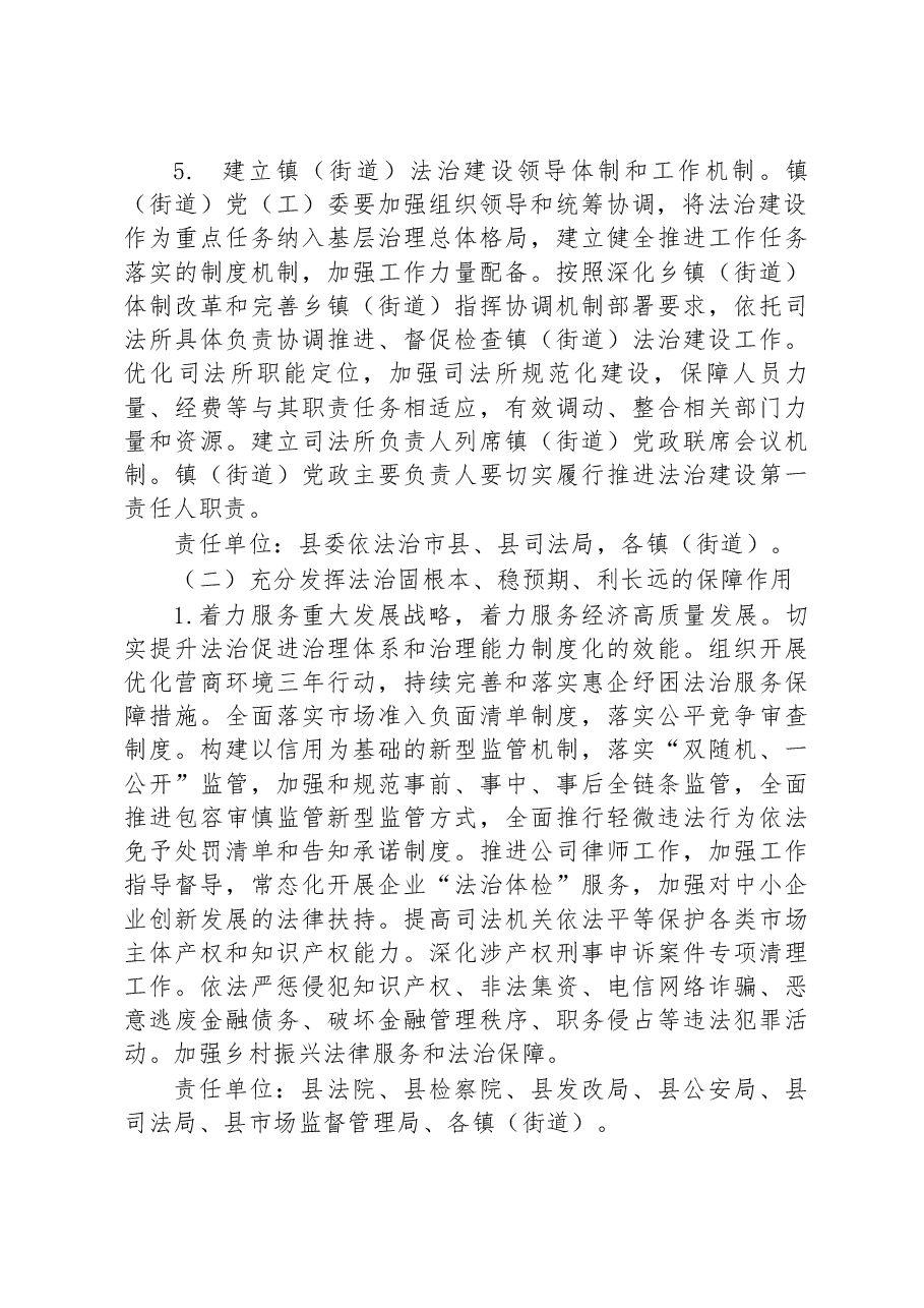 某县关于进一步加强法治建设的实施方案.docx,第3页预览