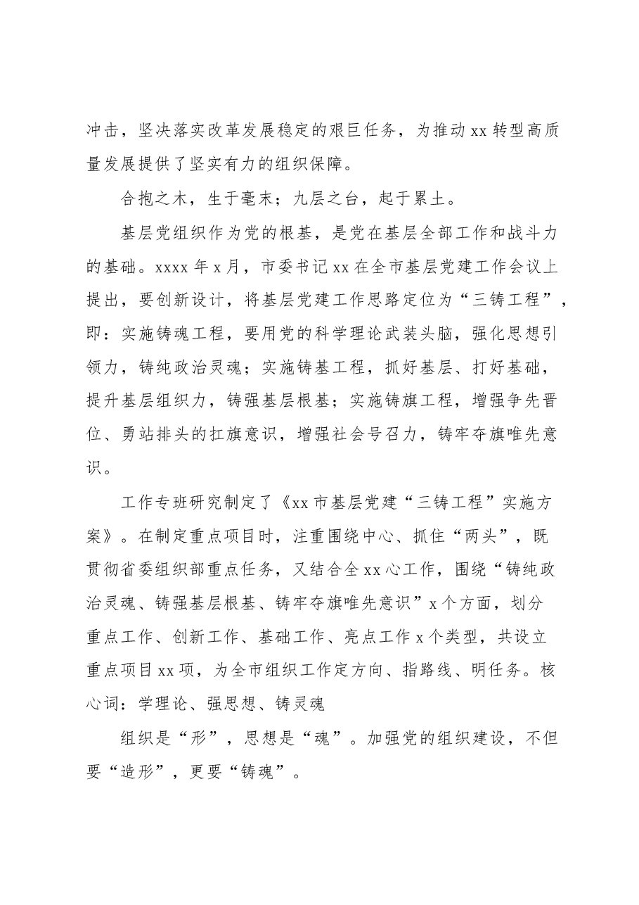 (9篇)市直机关党建工作经验交流材料汇编.docx,第2页预览