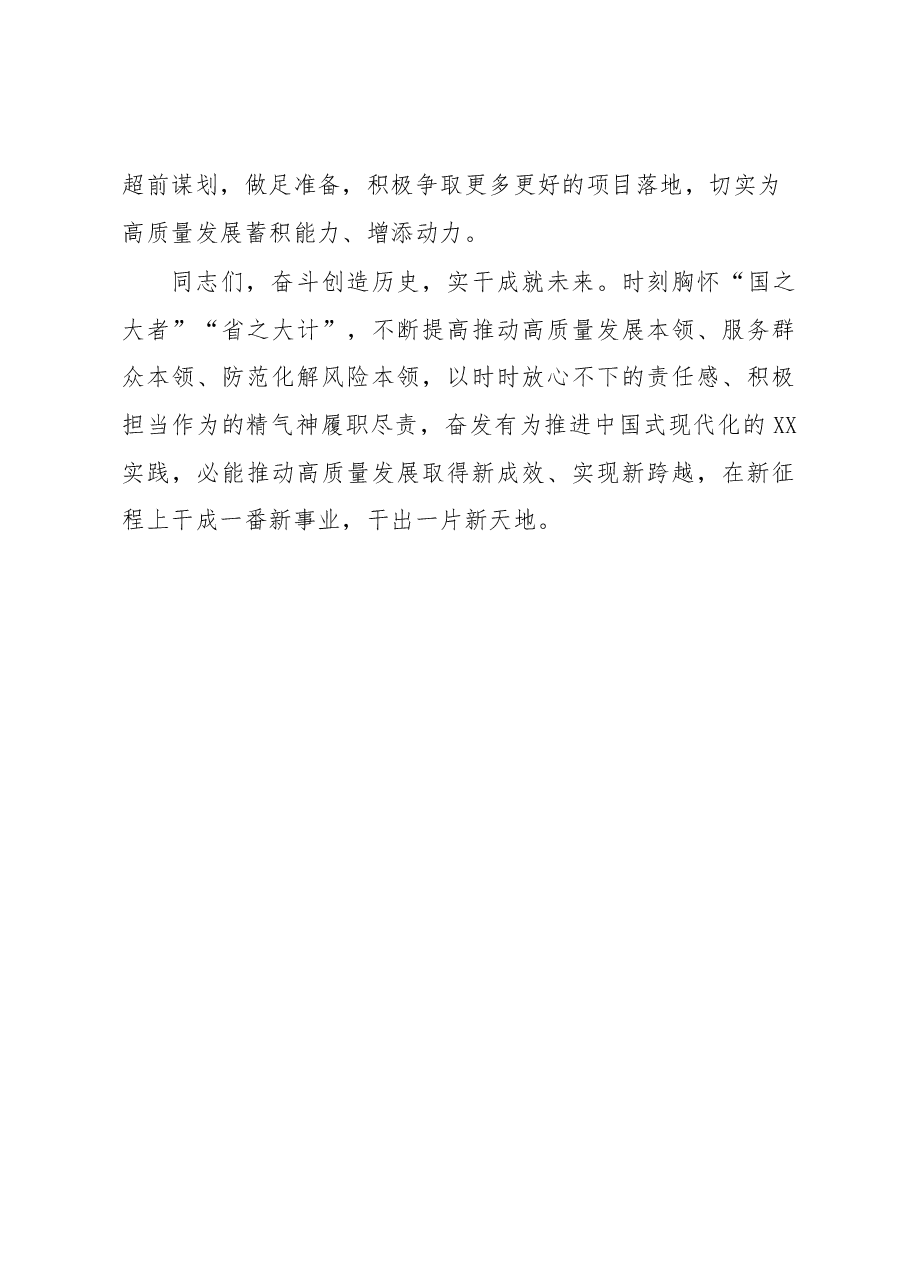 党委(党组)书记在学习贯彻2023年主题教育理论学习中心组研讨会上的发言.docx,第4页预览
