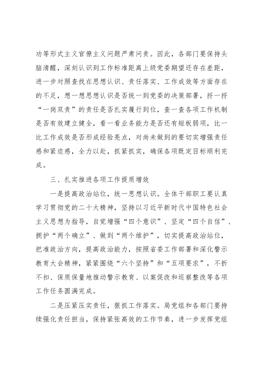 在深化警示教育以案促改暨巡察整改工作推进会上的讲话.docx,第4页预览