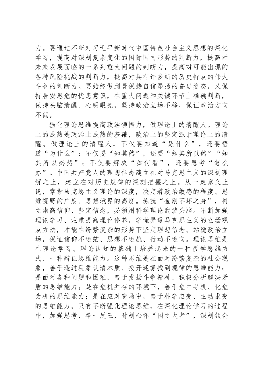中央党校建校90周年重要讲话研讨发言:党员干部要保证理论上清醒、政治上坚定.docx,第2页预览