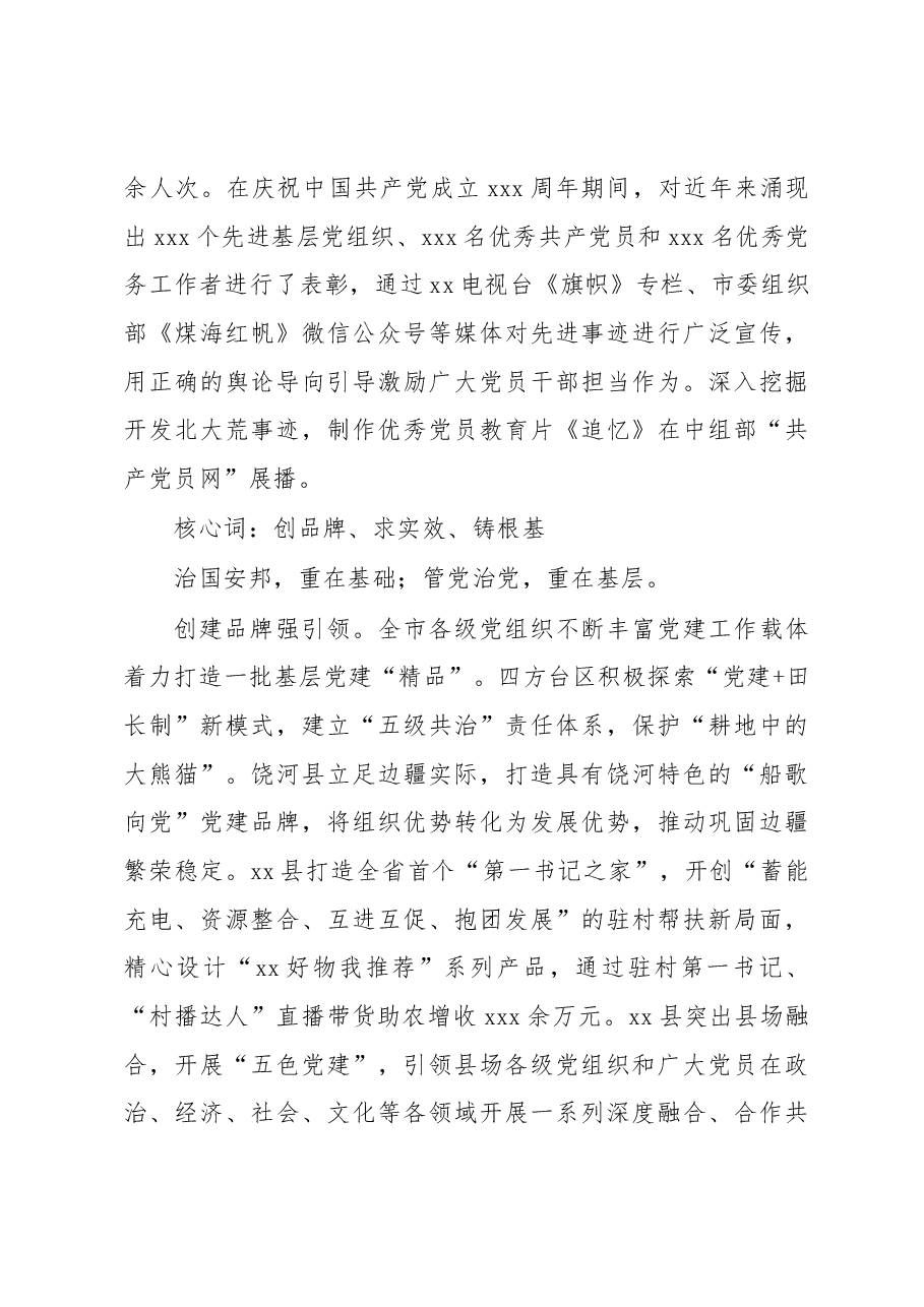 (9篇)市直机关党建工作经验交流材料汇编.docx,第4页预览