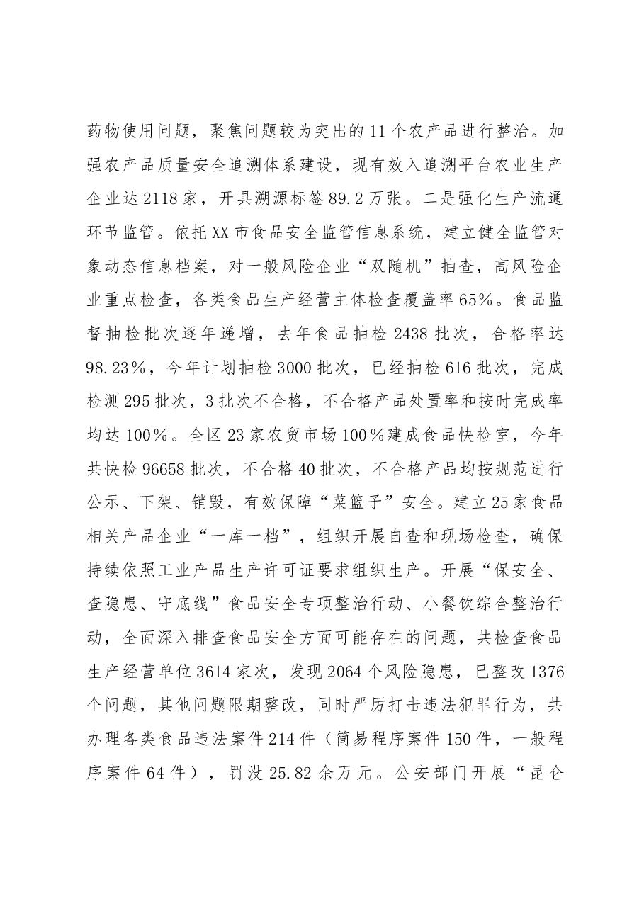 全区食品安全工作汇报.docx，第3页预览