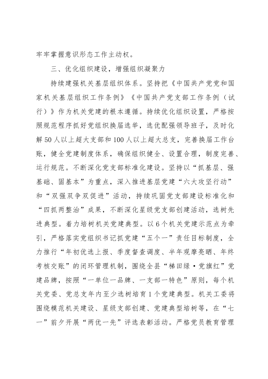 2023年县直机关党建重点工作.docx,第4页预览