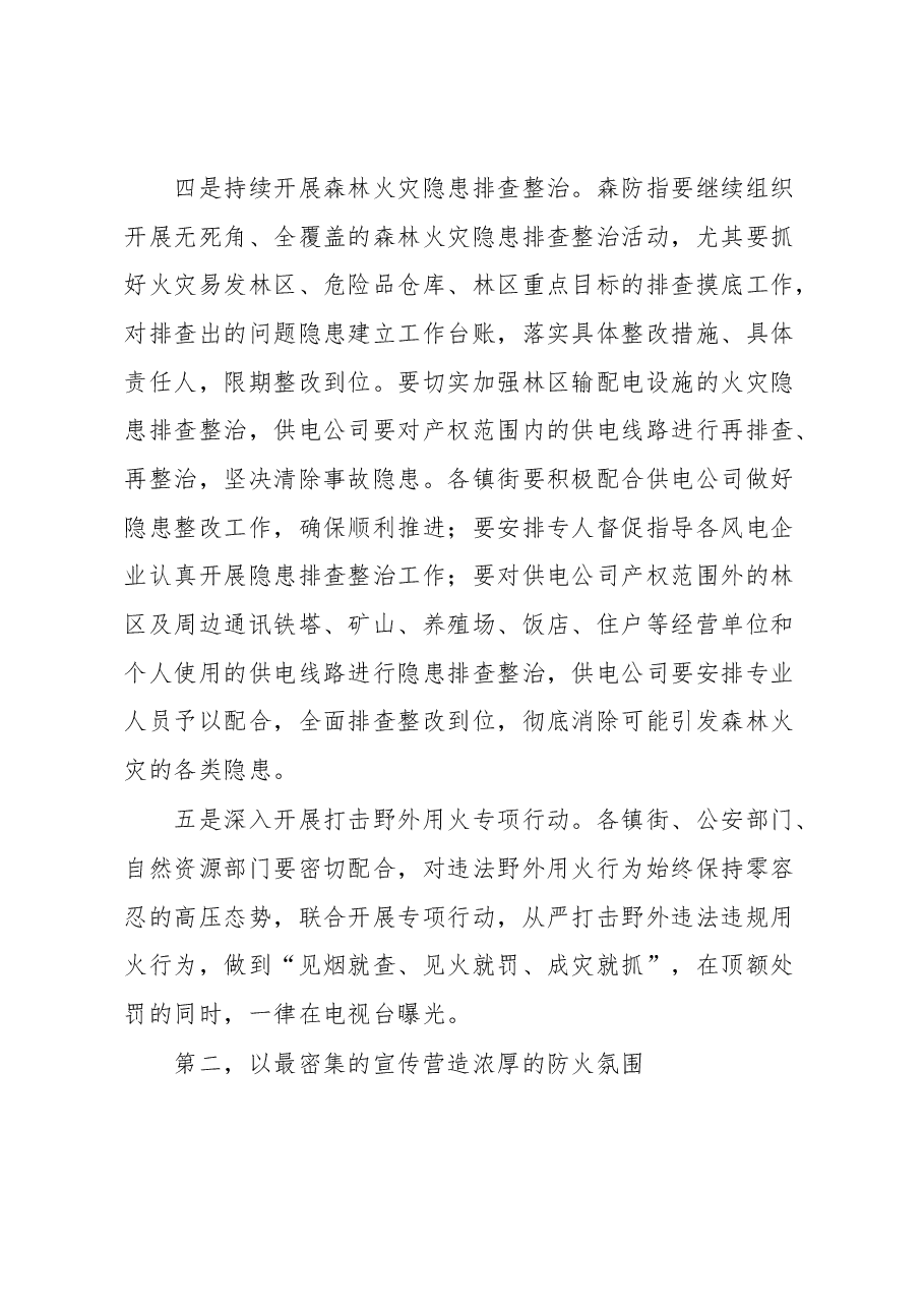 在全市森林防灭火工作会议上的讲话.docx,第3页预览