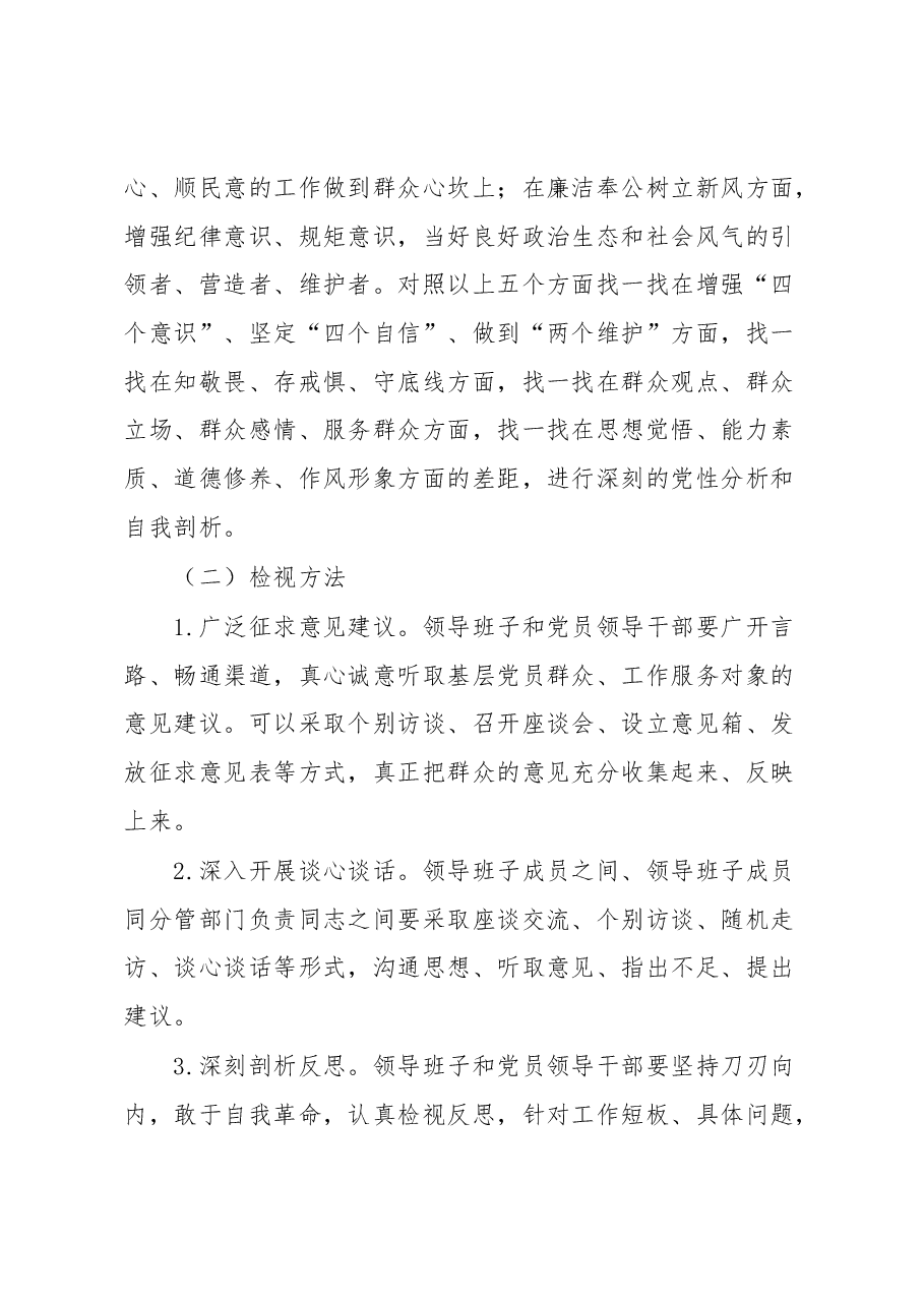 学习贯彻2023年主题教育检视问题工作方案.docx,第3页预览