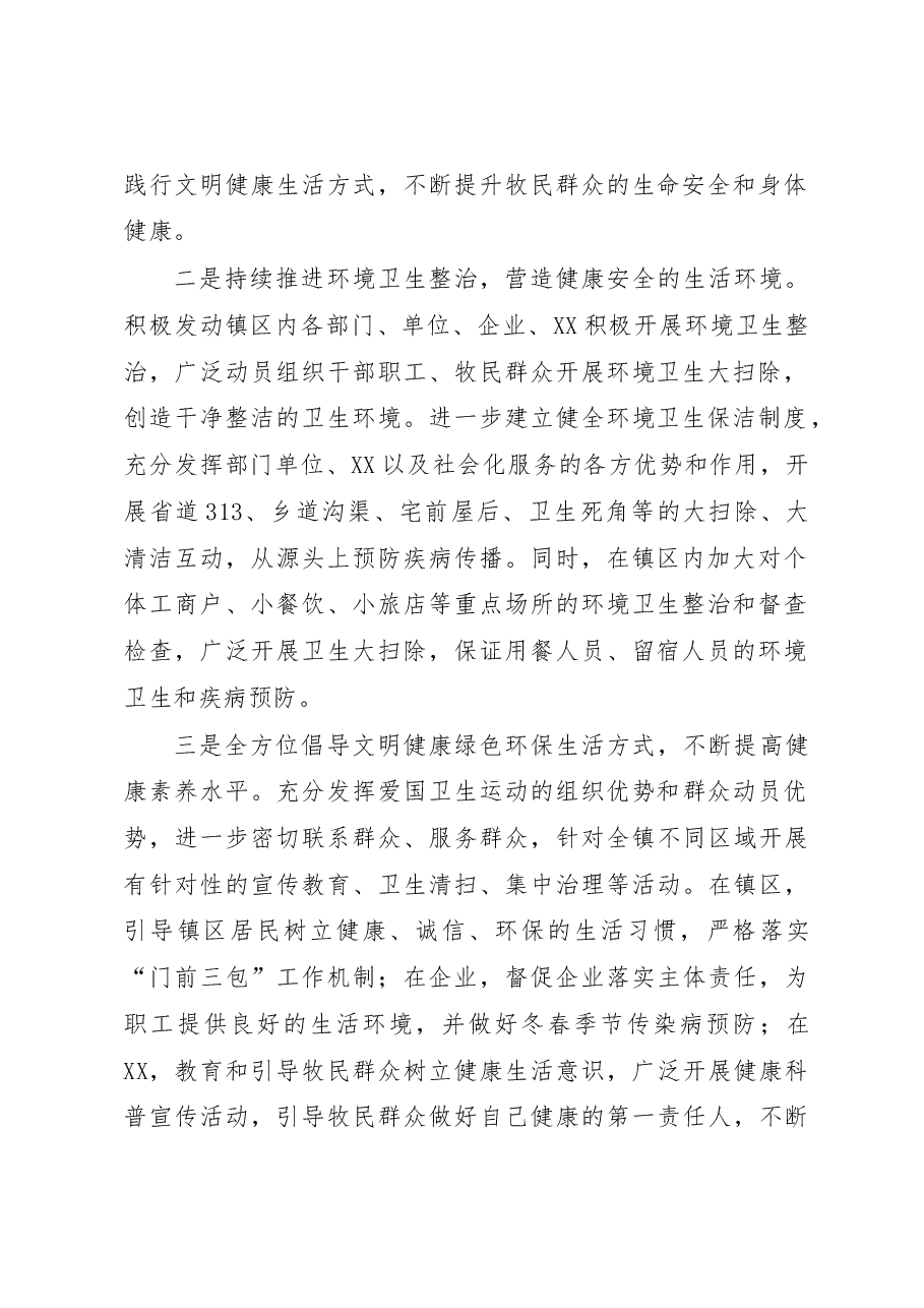 XX镇爱国卫生运动2023年度工作计划.docx,第2页预览